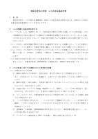 (港区立芝浜小学校いじめ防止基本方針.pdfの1ページ目のサムネイル