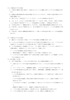 (港区立芝浜小学校いじめ防止基本方針.pdfの2ページ目のサムネイル