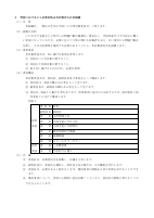 (港区立芝浜小学校いじめ防止基本方針.pdfの3ページ目のサムネイル