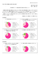 令和４年度芝浜小学校「学校評価アンケート」集計結果及び改善の方向性.pdfの1ページ目のサムネイル