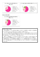 令和4年度芝浜小学校「学校評価アンケート」集計結果及び改善の方向性.pdfの4ページ目のサムネイル