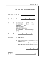 証明書（学校感染症用）.pdfの1ページ目のサムネイル