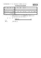 学校感染症に関するおしらせ（令和５年度更新版）.pdfの2ページ目のサムネイル