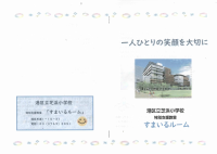 すまいるルームからのお知らせ.pdfの1ページ目のサムネイル