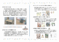 すまいるルームからのお知らせ.pdfの2ページ目のサムネイル