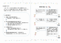 すまいるルームからのお知らせ.pdfの4ページ目のサムネイル