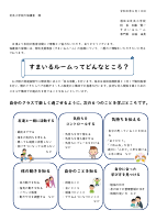 05　R8全校配布「すまいるルームってどんなところ？」.pdfの1ページ目のサムネイル