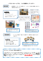 05　R8全校配布「すまいるルームってどんなところ？」.pdfの2ページ目のサムネイル