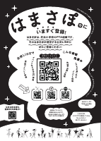 06　はまさぽQR.pdfの1ページ目のサムネイル
