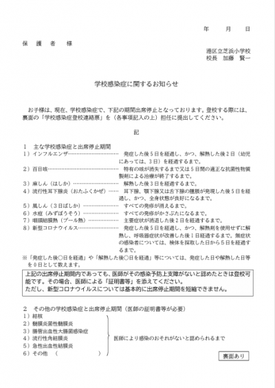 学校感染症登校連絡票