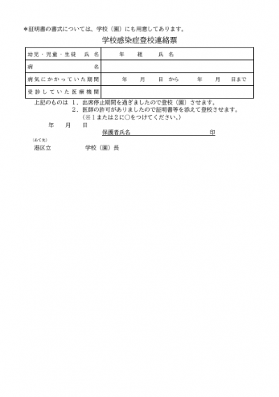 学校感染症登校連絡票