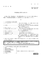 学校感染症に関するおしらせ（令和５年度更新版）　登校連絡票.pdfの1ページ目のサムネイル
