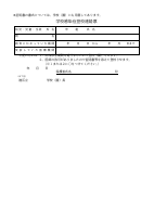 学校感染症に関するおしらせ（令和５年度更新版）　登校連絡票.pdfの2ページ目のサムネイル