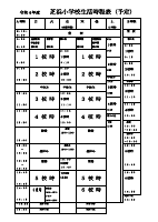 生活時程表.pdfの1ページ目のサムネイル